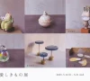 愛しきもの展